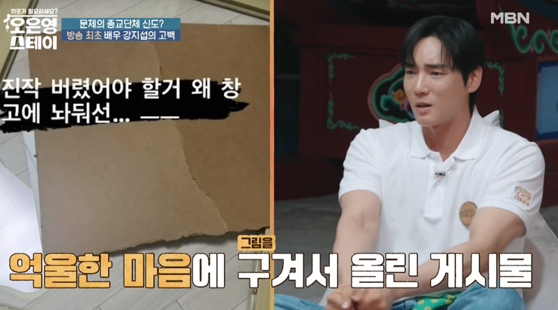 MBN '오은영 스테이'