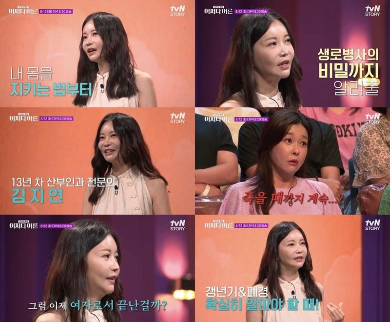 “13년차 산부인과 전문의의 솔직 강연”…김지연, ‘어쩌다 어른’서 진짜 성교육→현영·황제성 공감 쏟아져