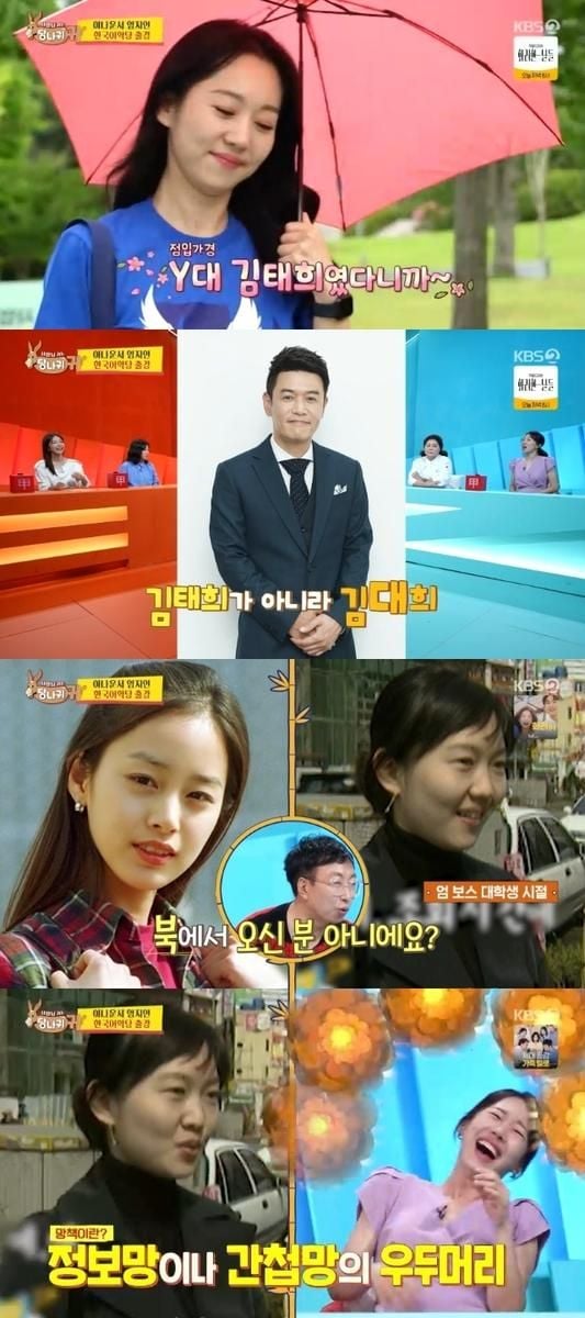 출처=KBS 2TV '사장님 귀는 당나귀 귀'