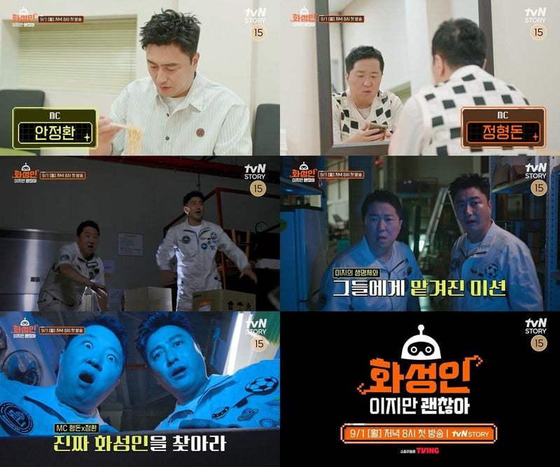 “화성인 소환작전”…안정환·정형돈, ‘화성인이지만 괜찮아’ 신인류 탐험→예능 기대감 폭발
