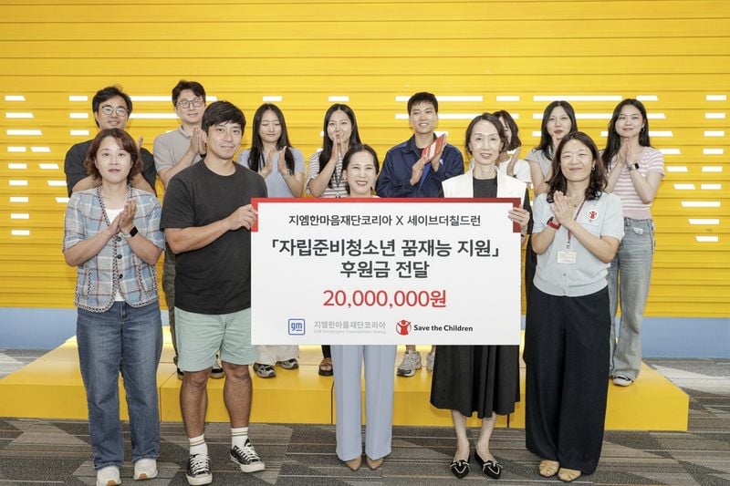 지엠한마음재단, 청소년 성장지원 확장