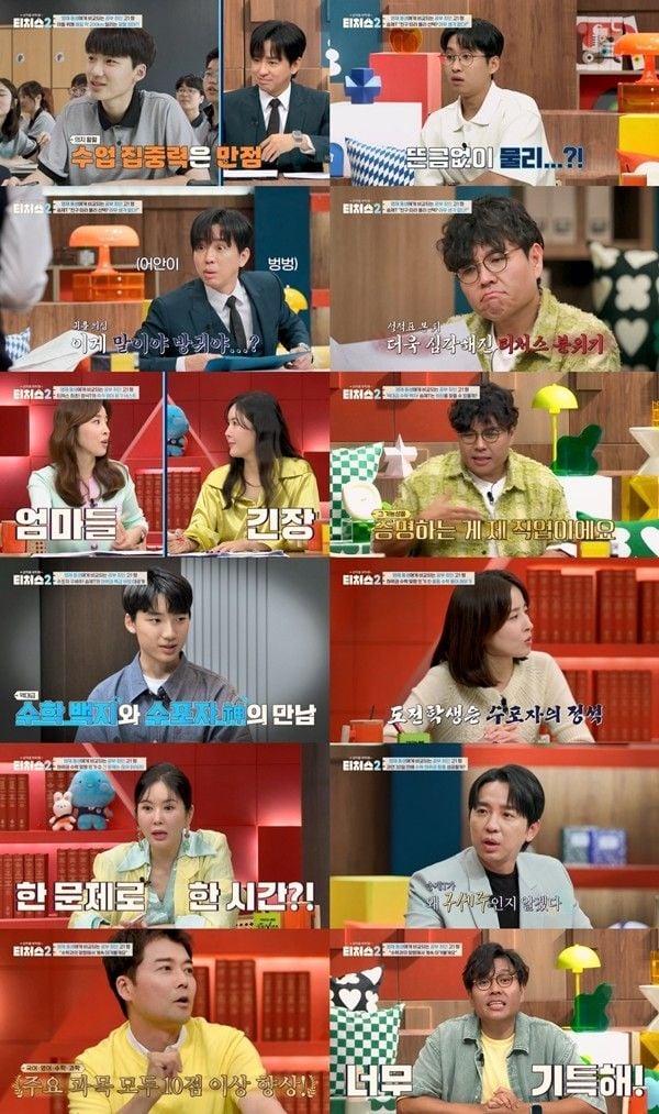 출처=채널A ‘성적을 부탁해: 티처스2’
