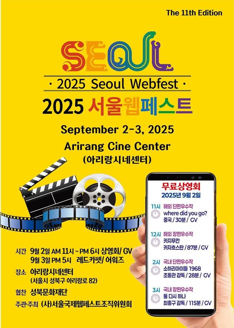 “윤영덕, ‘서울국제웹페스트’서 글로벌 영화제 도약 약속→세계 28개국 화합의 장” / 서울국제웹페스트조직위원회