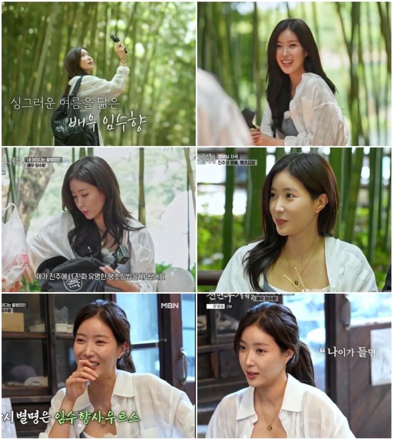 “임수향표 진주 여행”…임수향, ‘전현무계획2’서 맛집 투어→유쾌 매력 폭발 / 방송화면캡쳐