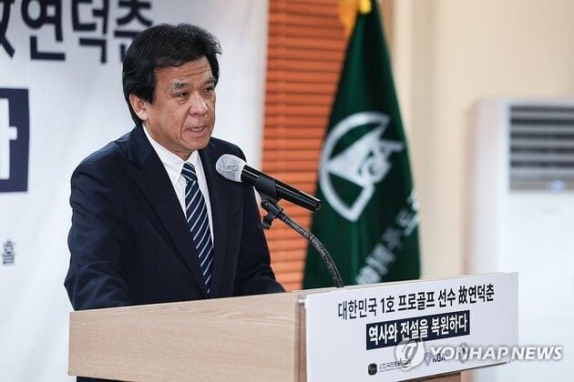 “JGA 명예의 전당 헌액 임박”…연덕춘, 한국인 최초 우승자 기록 복원 / 연합뉴스