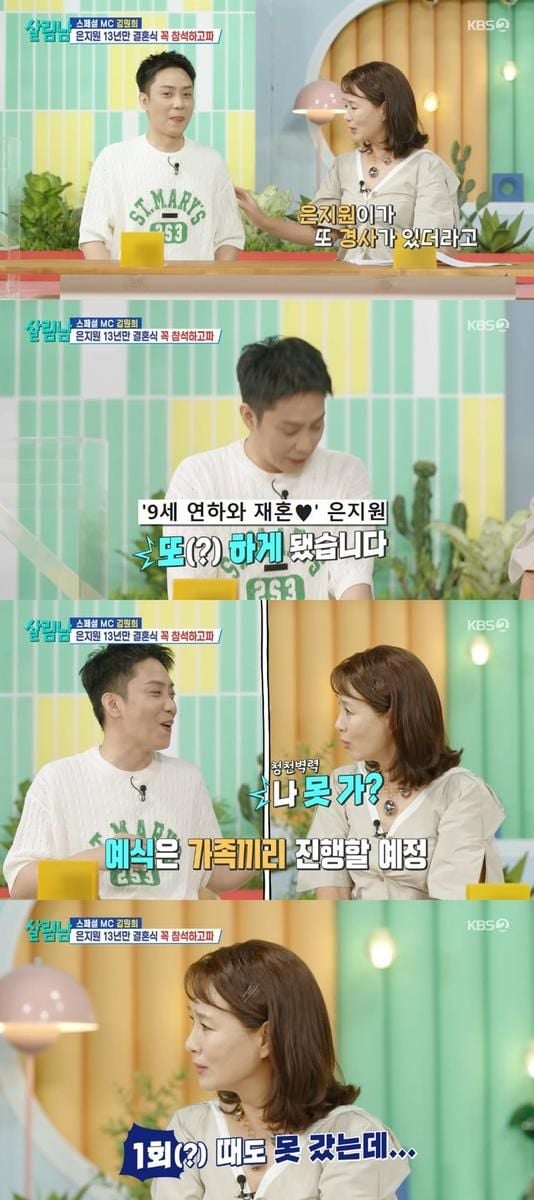 출처=KBS2 '살림하는 남자들 시즌2'