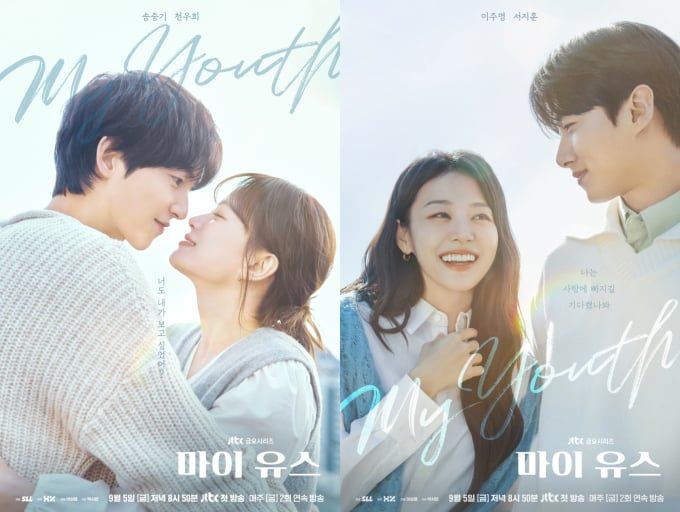 마이 유스, 송중기·천우희 포옹하는 순간