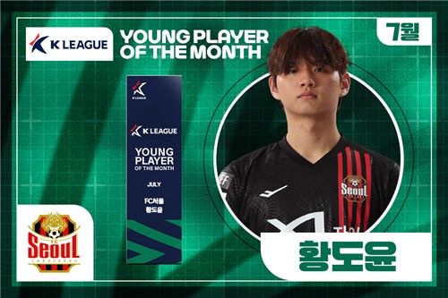 “2도움 이달의 영건”…황도윤, 7월 K리그 영플레이어상 수상 / 연합뉴스
