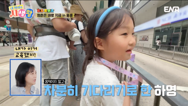 출처=ENA '내 아이의 사생활'