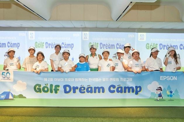 “이보미 원포인트 레슨”…한국엡손, 주니어 대상 골프 드림 캠프 실시 / 연합뉴스