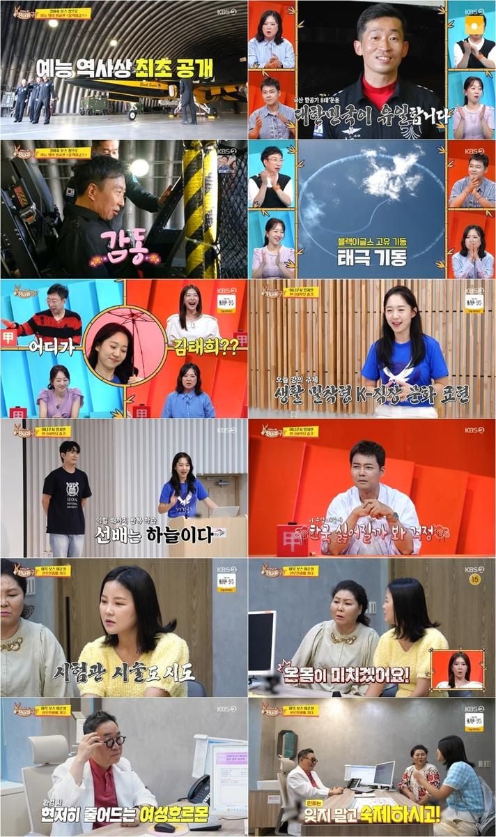 출처=KBS2 '사장님 귀는 당나귀 귀'