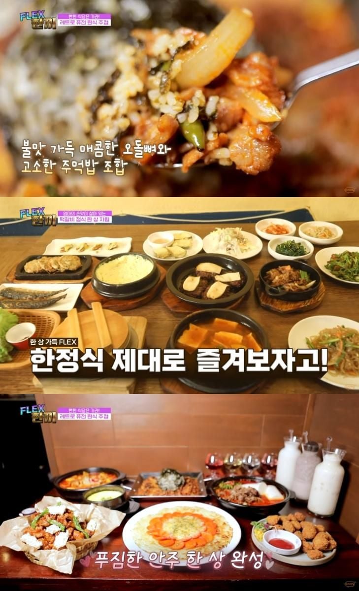 코미디TV ‘FLEX 한끼’ 방송 캡처