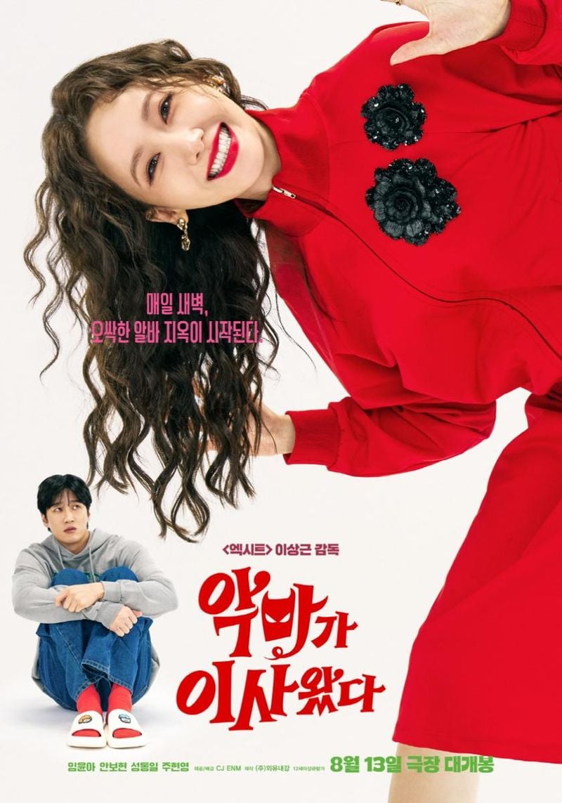 영화 '악마가 이사왔다'