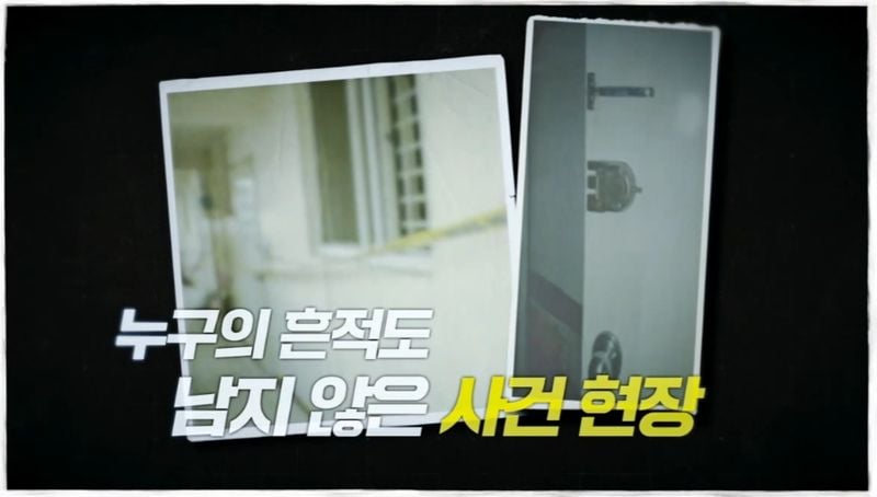 SBS 꼬리에 꼬리를 무는 그날 이야기(꼬꼬무) - '대한민국 최초 밀실 살인 사건! 잔인하게 일가족 질식사 시킨 악마의 정체