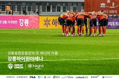 “2026년 홈 전경기 강릉 개최”…강원FC, 코리아컵·K리그 모두 확정 / 연합뉴스