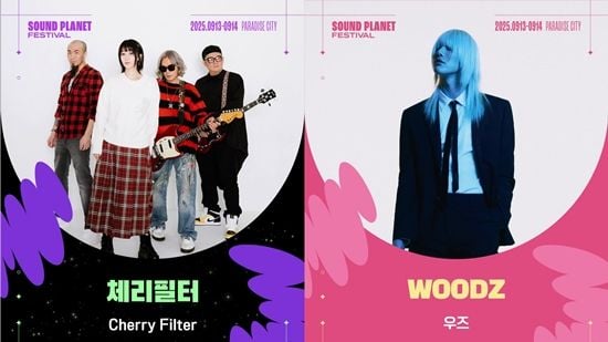 우즈X체리필터, 파격 초월 무대”…전역 후 첫 공식 무대→사운드플래닛포에 감성 폭발