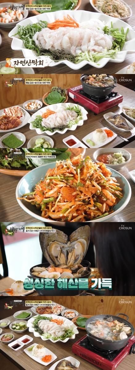 TV조선 '식객 허영만의 백반기행' 방송 캡처