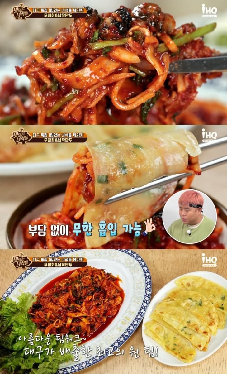 6시 내고향 무침회 맛집