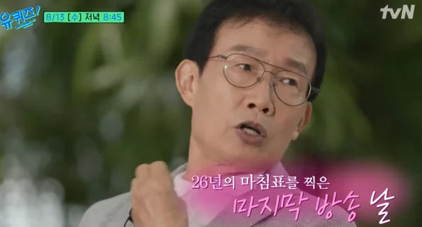 tvN '유퀴즈 온 더 블럭'