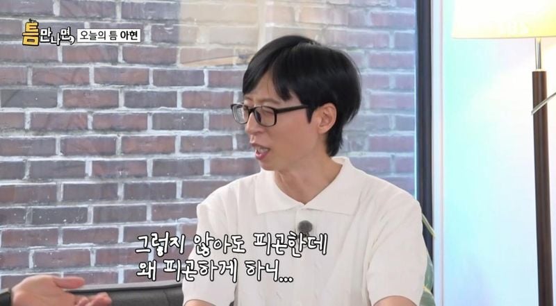 SBS '틈만나면,' 캡처