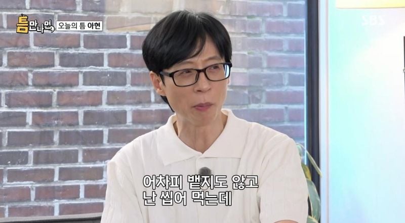 SBS '틈만나면,' 캡처