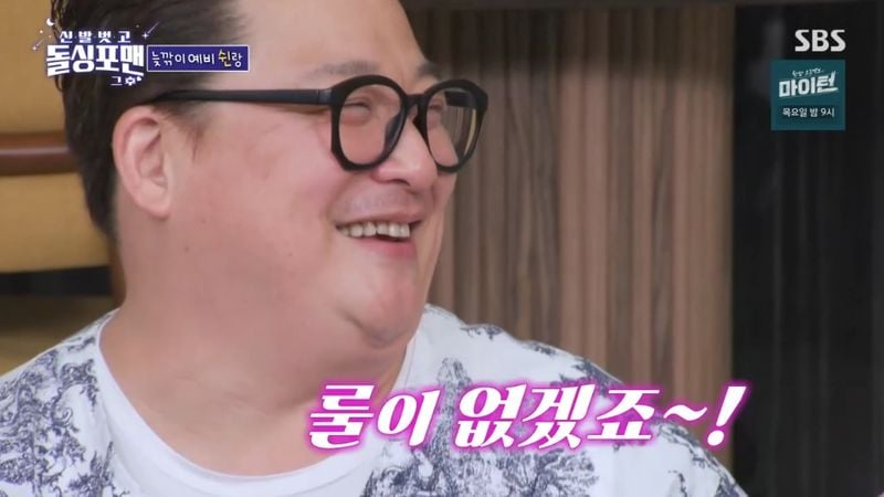 SBS '신발벗고 돌싱포맨' 캡처