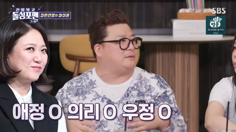 SBS '신발벗고 돌싱포맨' 캡처