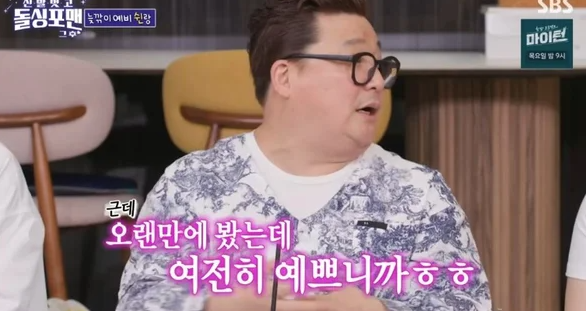 SBS '신발벗고 돌싱포맨'