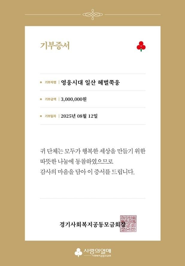 “가수 임영웅 선행 따라”…영웅시대 일산 헤벌쭉웅, ‘기부 문화’ 실천→지역 사회에 온기 전달