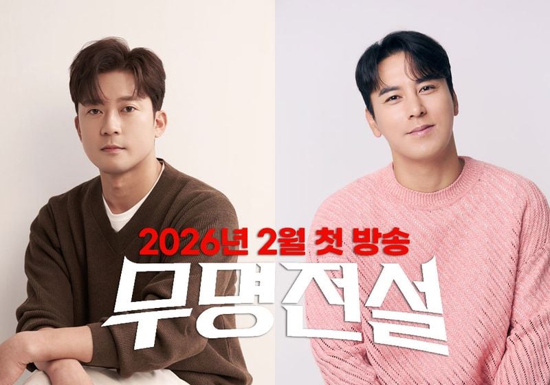 “무명 설움 끝낸다”…장민호·김대호, ‘무명전설’ MC로 뜨거운 각오→트로트 대격돌 예고 / MBN