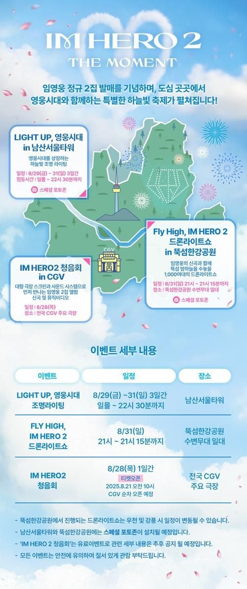 “임영웅, 도심을 뒤흔든 하늘빛 이벤트”…‘IM HERO 2’ 컴백 → 하늘 위 감동 예고 / 물고기뮤직