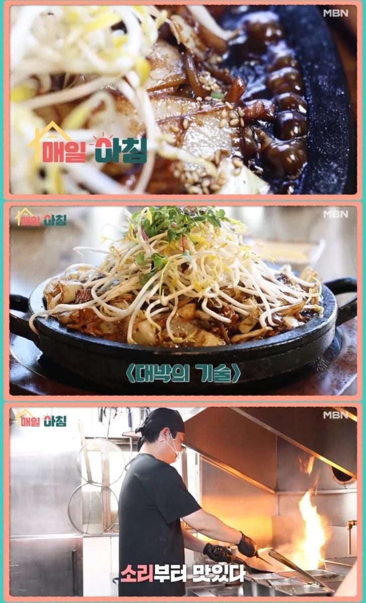 MBN ‘매일아침’ 방송 캡처