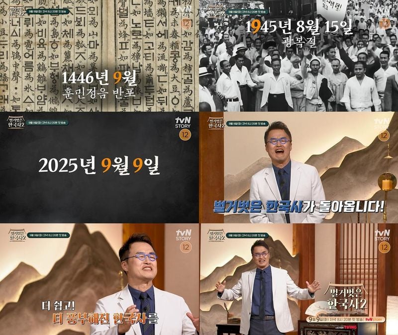 “최태성·백지헌 조합에 시선 집중”…‘벌거벗은 한국사2’ 대결 구도로 돌아온 신나는 역사 예능→첫 방송 기대
