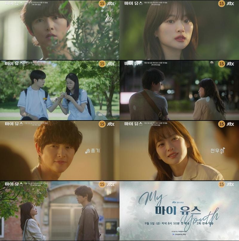 “첫사랑의 기억이 문을 두드린다”…송중기·천우희, ‘마이 유스’로 재회→감성 폭발 예고 / JTBC