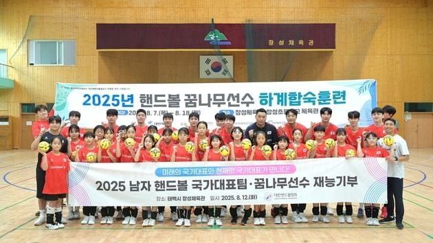 “기술 전수 이어진 장성체육관”…남자 핸드볼 대표팀, 초등 꿈나무와 재능 기부 행사 / 연합뉴스