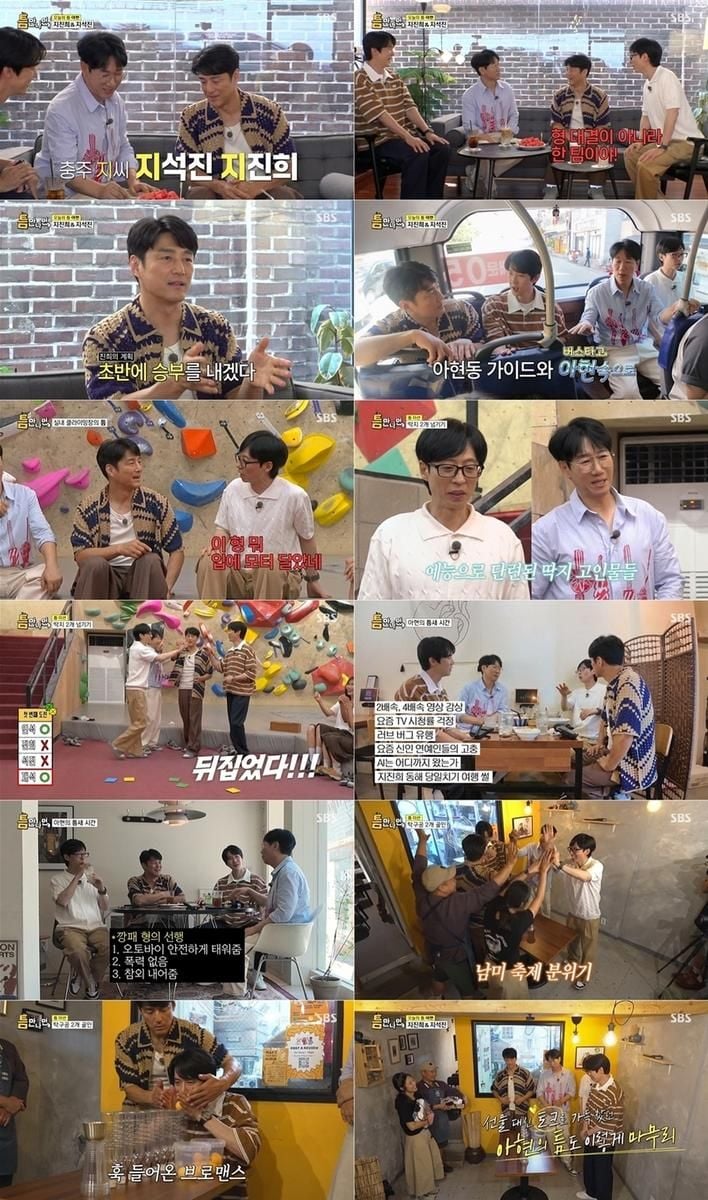 “토크 폭주기관차 듀오”…‘틈만 나면,’ 지진희·지석진, 역대급 수다→활력 충전 / SBS