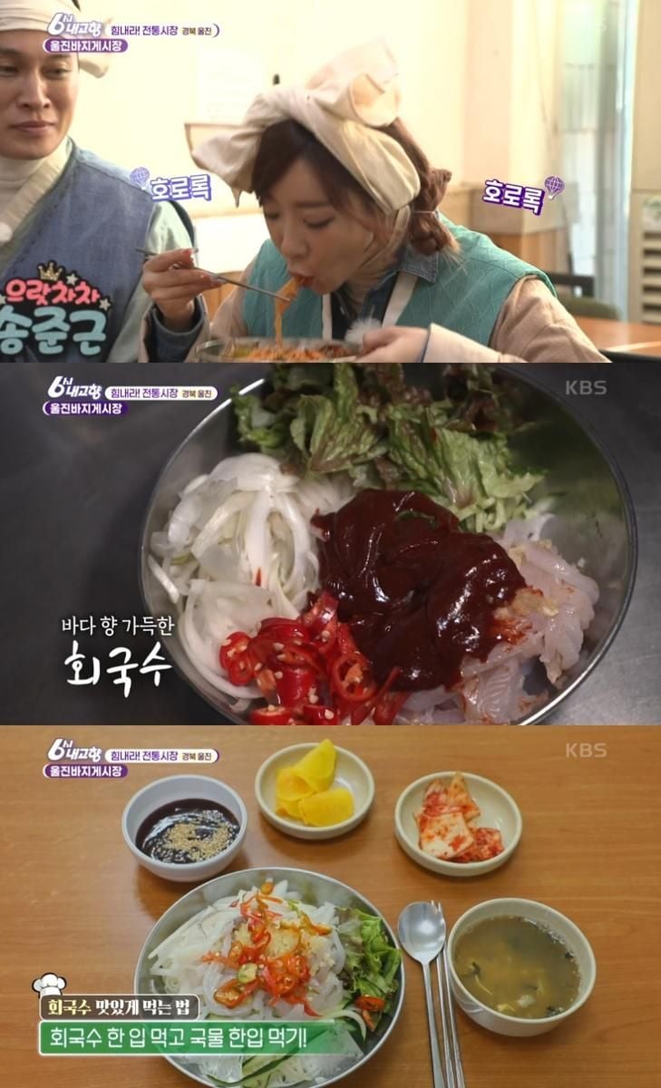KBS ‘6시 내고향’ 방송 캡처