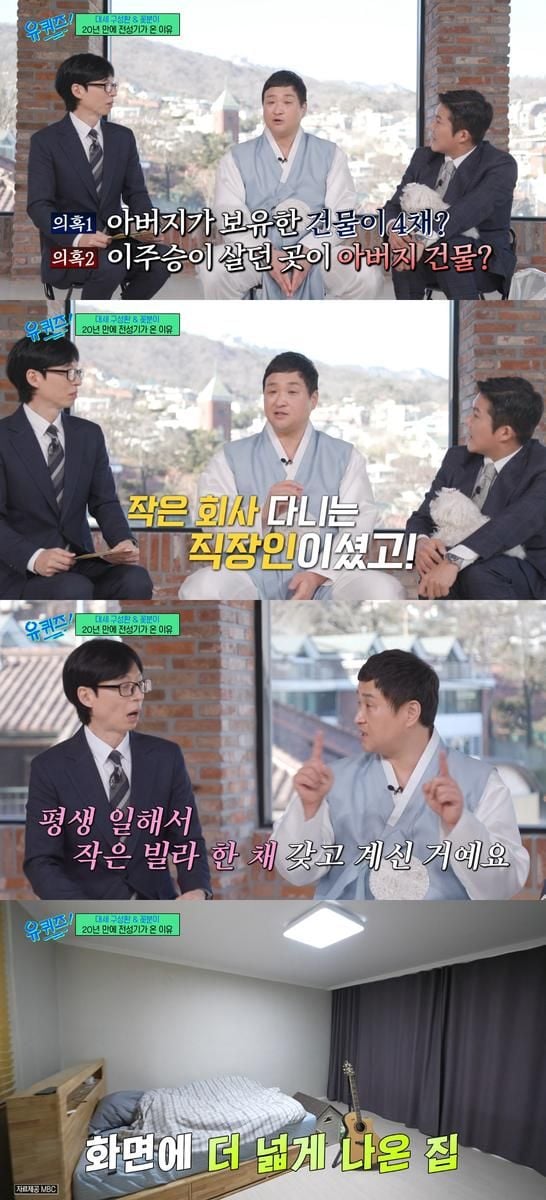 tvN '유 퀴즈 온 더 블럭' 방송 캡처