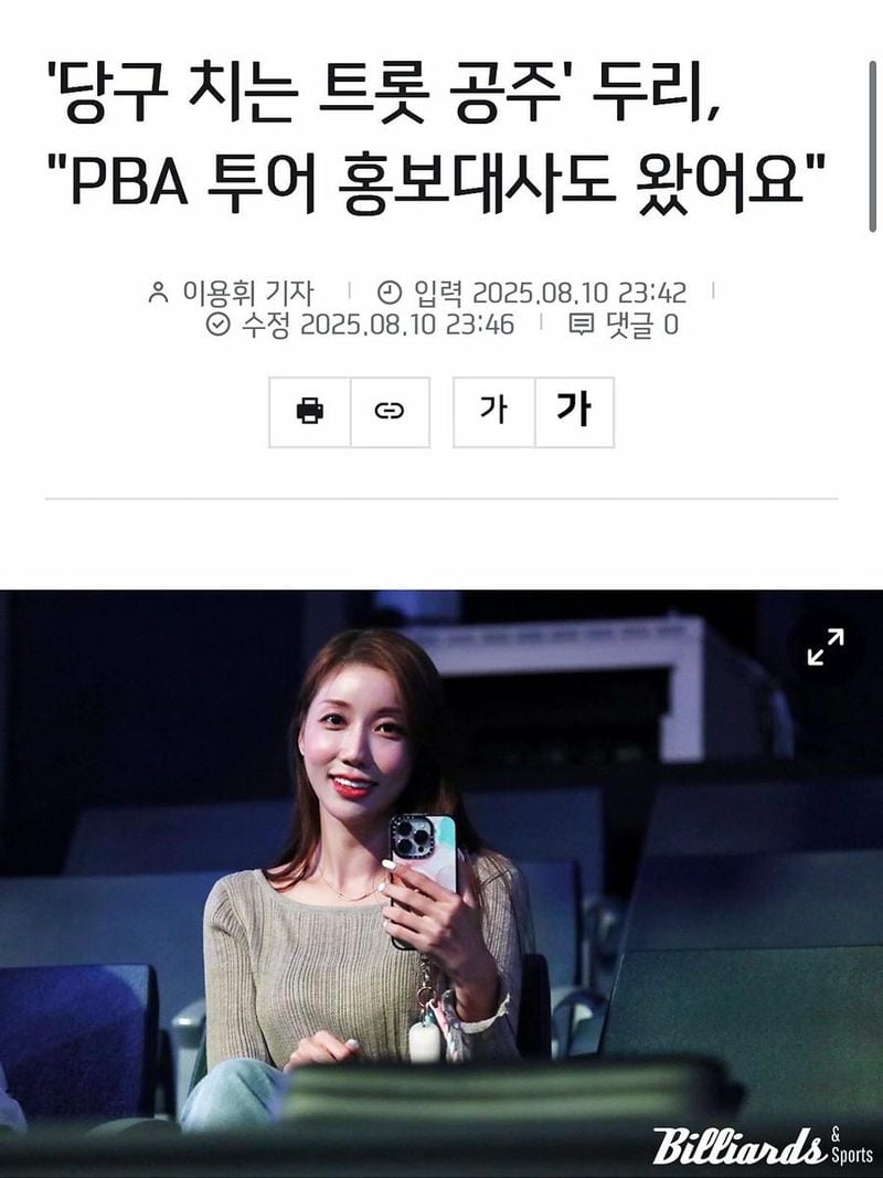 “결승의 환한 미소”…두리, 따스한 응원→경기장 직관 인증 / 가수 두리 인스타그램