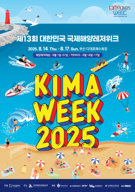 해변 음악회부터 요트 체험까지…‘대한민국 국제해양레저위크’ 부산에서 열린다