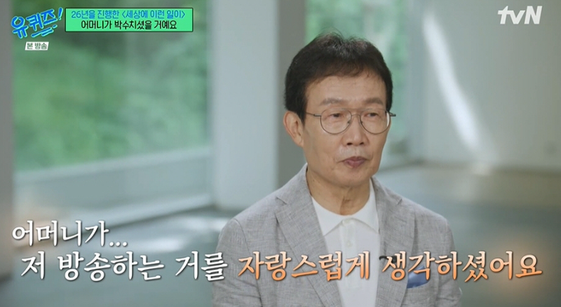 tvN '유퀴즈 온 더 블럭'