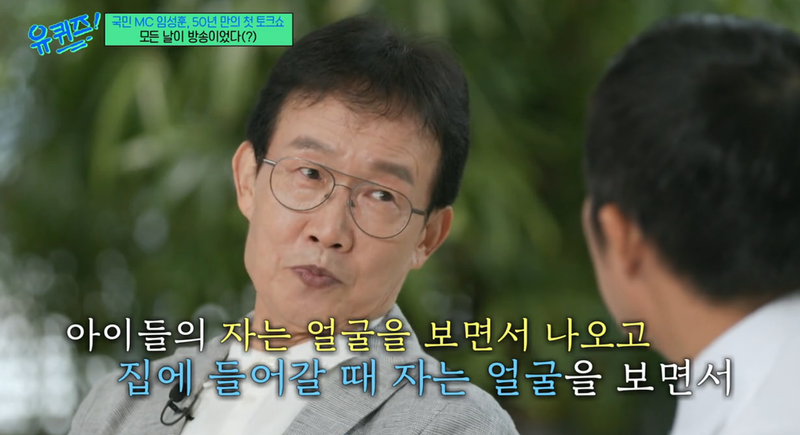 tvN '유퀴즈' 화면 캡처