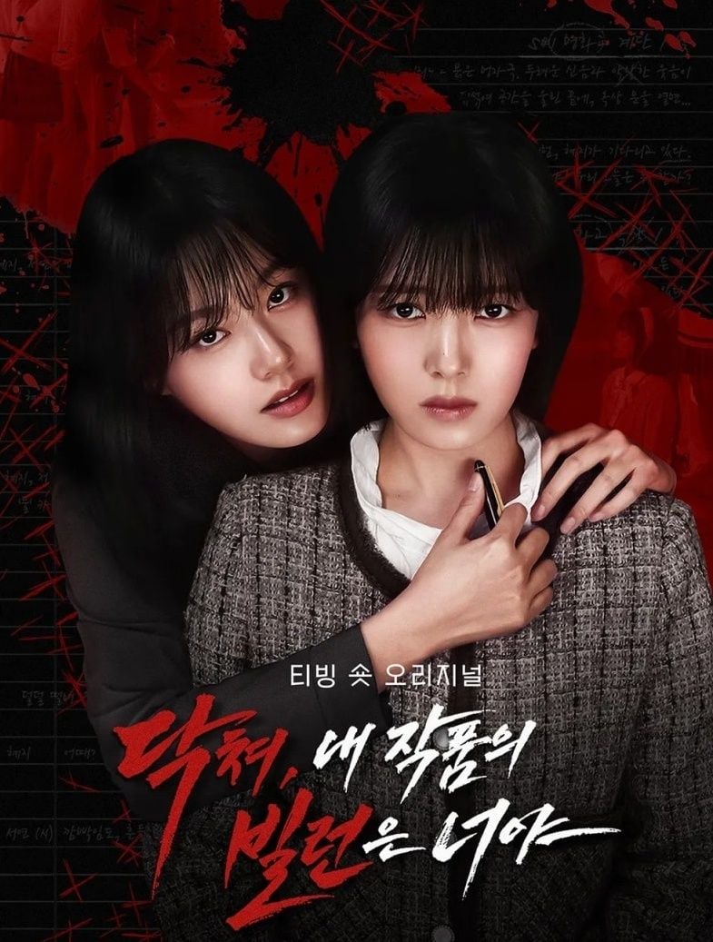 “빌런의 새로운 얼굴”…박해인, ‘닥쳐 내 작품의 빌런은 너야’서 소름 돋는 존재감→반전 연기력 각인 / 티빙, 판타지오