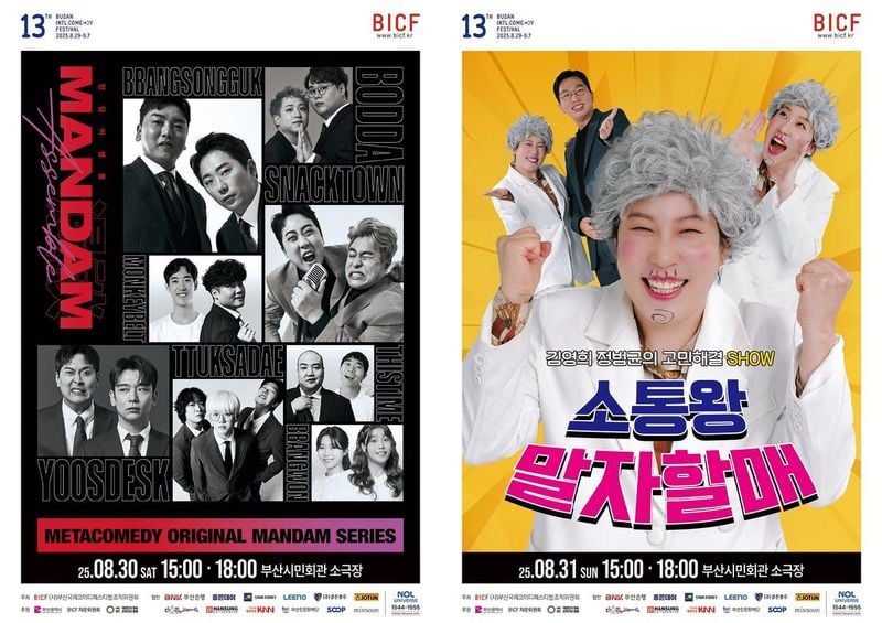 “웃음값이 바뀐다”…부산국제코미디페스티벌 ‘개그페이 극장’→스마트 관람 열풍 예고 / (사)부산국제코미디페스티벌 조직위원회