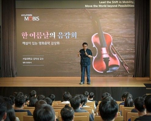 사내 문화 혁신…현대모비스 한 여름날의 음감회, 조직 소통 강화→기업문화 진화