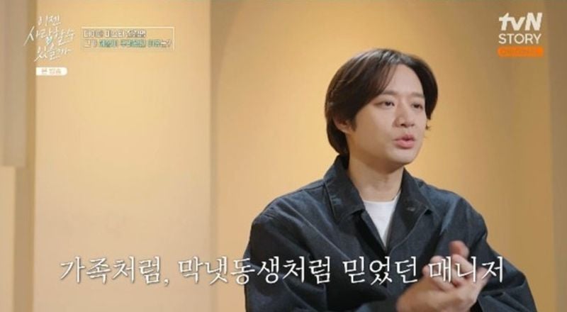 천정명, 신뢰한 15년 매니저에게 당한 충격적 배신…"한 순간에 모든 걸 잃었다" / tvN 스토리 예능프로그램 '이젠 사랑할 수 있을까'