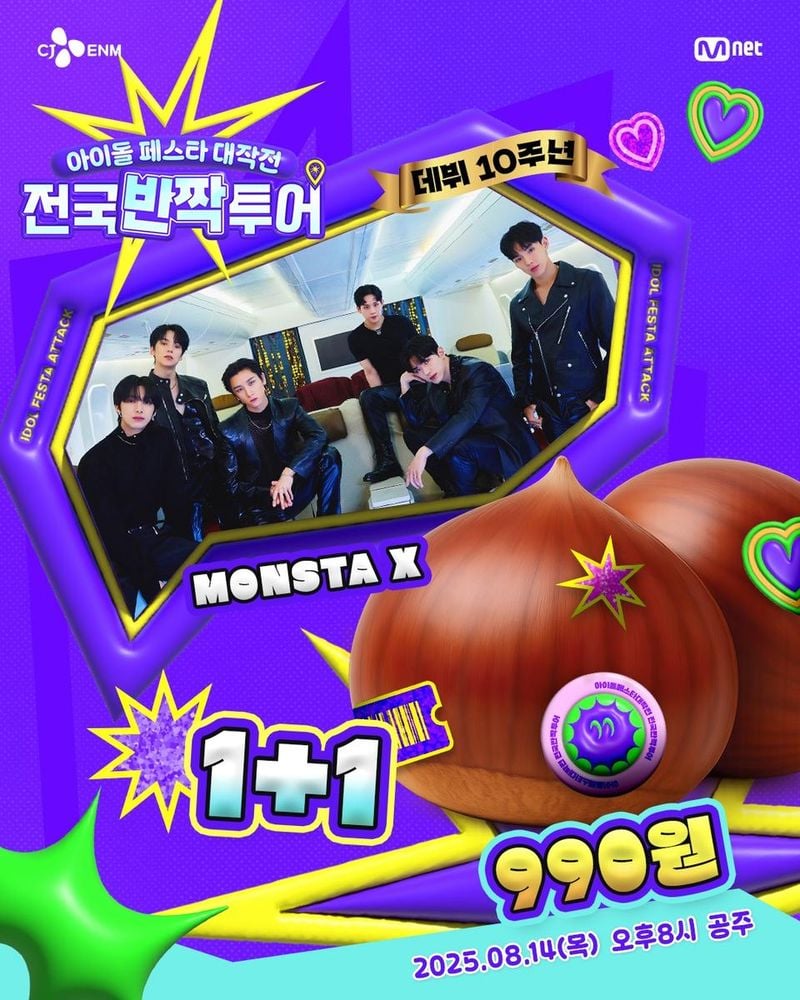 “몬스타엑스, 몬베베와 더 뜨겁게”…‘전국반짝투어’ 공주 무대→9월 컴백까지 쉴 틈 없다 / Mnet