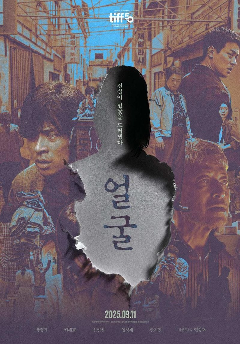 영화 '얼굴'