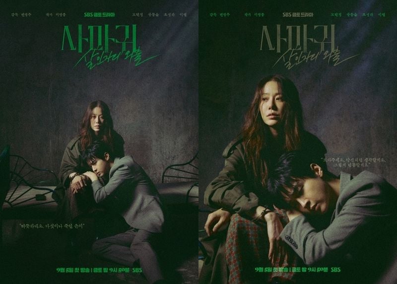 “피에타보다 더 잔혹하게”…‘사마귀: 살인자의 외출’ 고현정·장동윤, 모순된 모정→치밀한 심리전 예고 / SBS