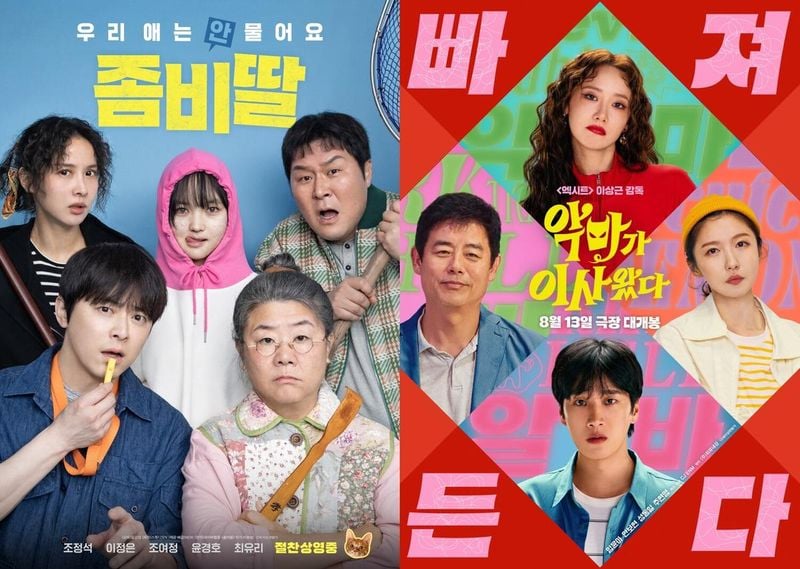 영화 '좀비딸' / '악마가 이사왔다'